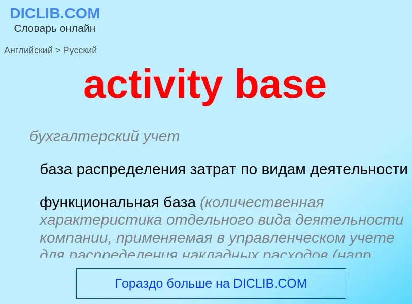 What is the Russian for activity base? Translation of &#39activity base&#39 to Russian