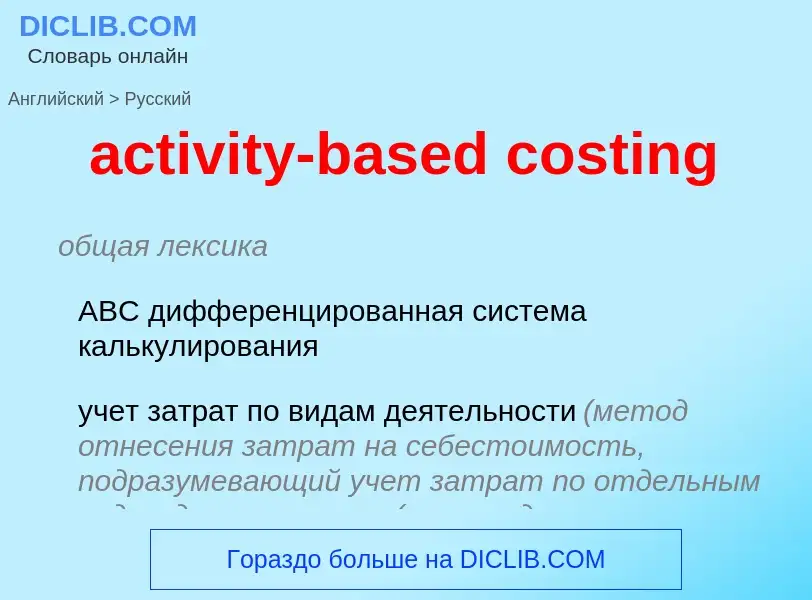 Vertaling van &#39activity-based costing&#39 naar Russisch