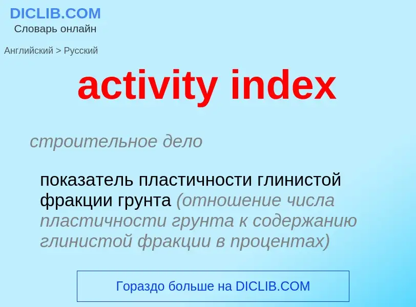 Vertaling van &#39activity index&#39 naar Russisch