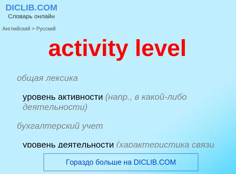 Vertaling van &#39activity level&#39 naar Russisch