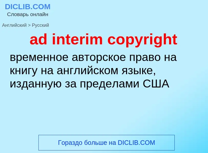 Vertaling van &#39ad interim copyright&#39 naar Russisch