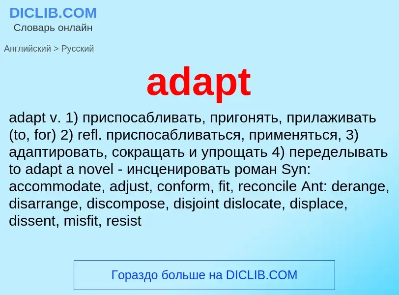 What is the Russian for adapt? Translation of &#39adapt&#39 to Russian