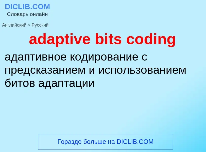 ¿Cómo se dice adaptive bits coding en Ruso? Traducción de &#39adaptive bits coding&#39 al Ruso