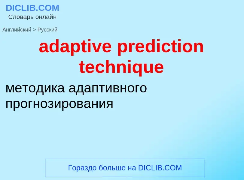 Traduzione di &#39adaptive prediction technique&#39 in Russo