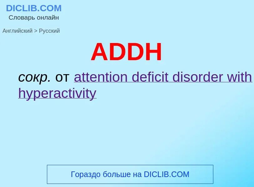 ¿Cómo se dice ADDH en Ruso? Traducción de &#39ADDH&#39 al Ruso