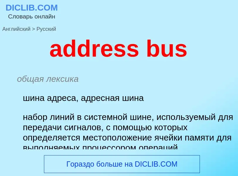 ¿Cómo se dice address bus en Ruso? Traducción de &#39address bus&#39 al Ruso