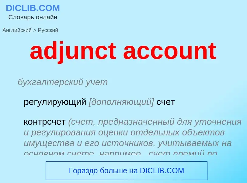 Vertaling van &#39adjunct account&#39 naar Russisch