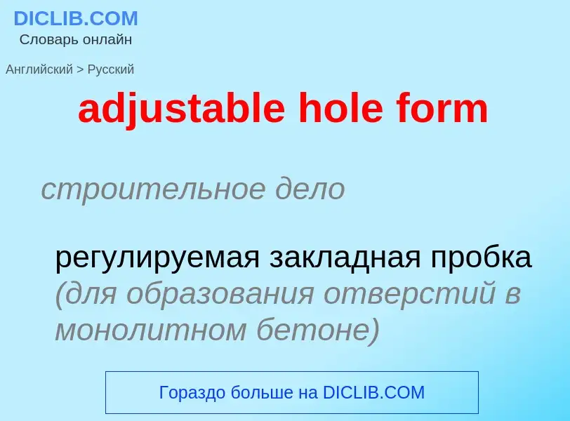 Vertaling van &#39adjustable hole form&#39 naar Russisch