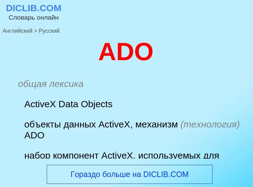 What is the Russian for ADO? Translation of &#39ADO&#39 to Russian