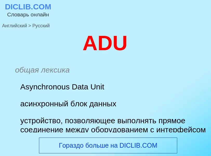 ¿Cómo se dice ADU en Ruso? Traducción de &#39ADU&#39 al Ruso