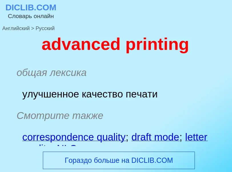 Traduzione di &#39advanced printing&#39 in Russo