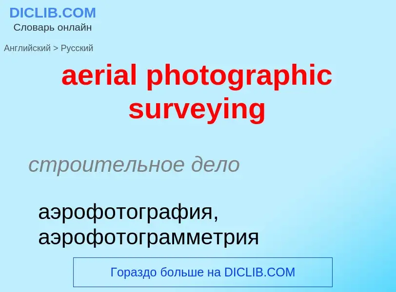 ¿Cómo se dice aerial photographic surveying en Ruso? Traducción de &#39aerial photographic surveying