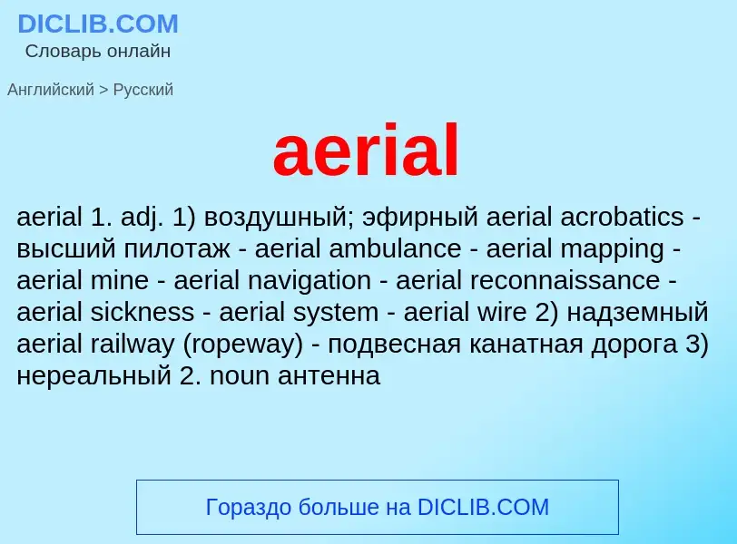 Como se diz aerial em Russo? Tradução de &#39aerial&#39 em Russo