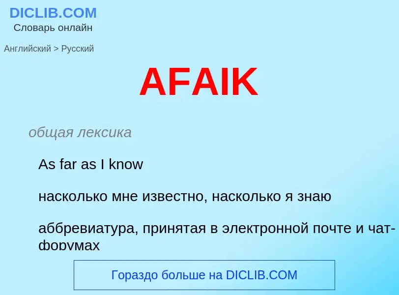 What is the Russian for AFAIK? Translation of &#39AFAIK&#39 to Russian