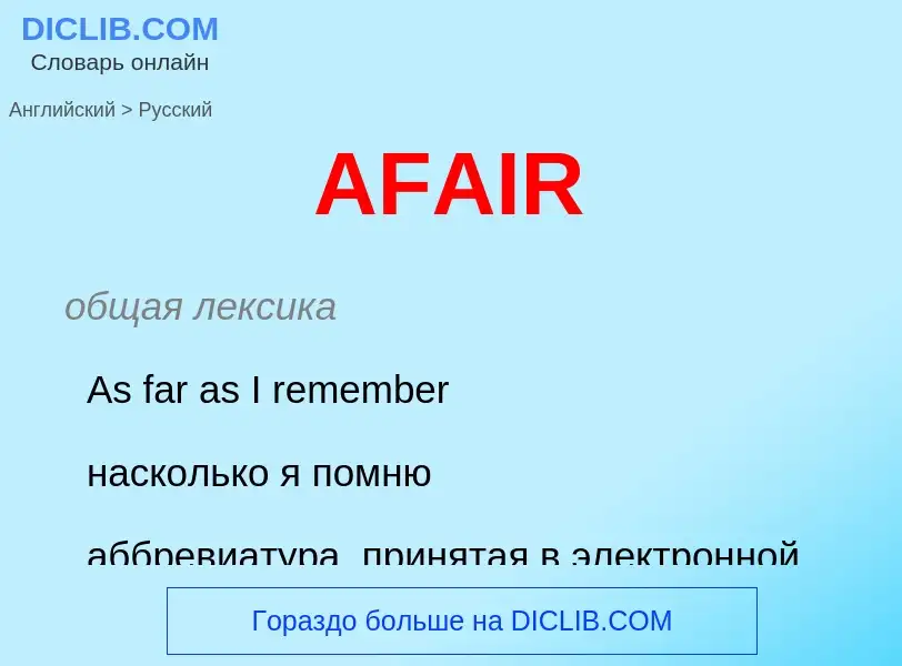 Μετάφραση του &#39AFAIR&#39 σε Ρωσικά