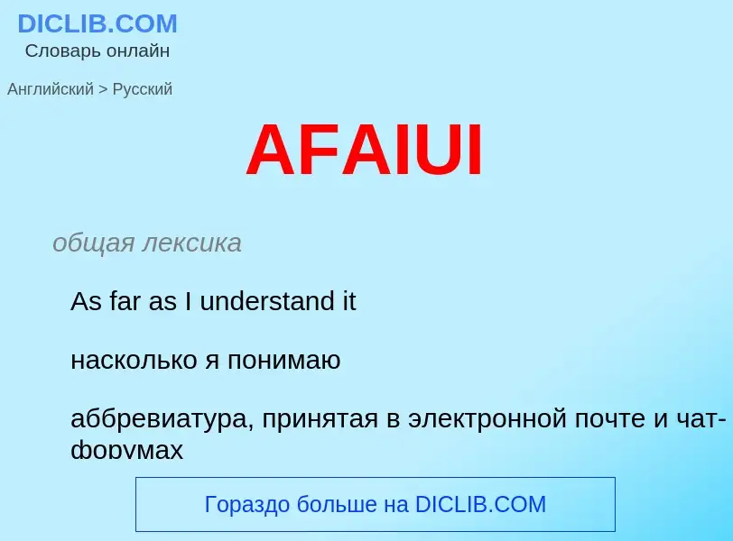 ¿Cómo se dice AFAIUI en Ruso? Traducción de &#39AFAIUI&#39 al Ruso