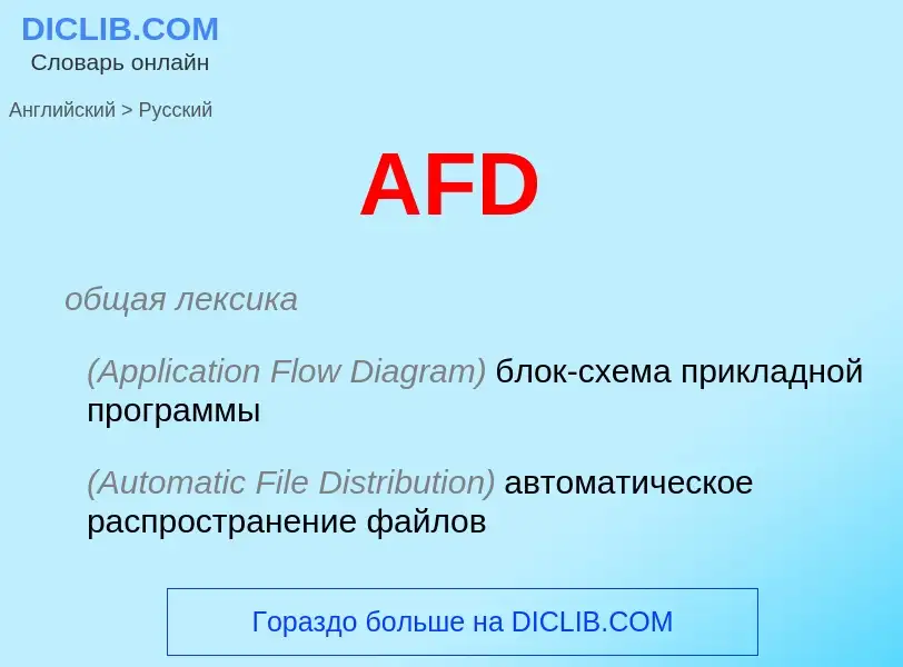 ¿Cómo se dice AFD en Ruso? Traducción de &#39AFD&#39 al Ruso