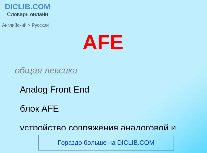 ¿Cómo se dice AFE en Ruso? Traducción de &#39AFE&#39 al Ruso