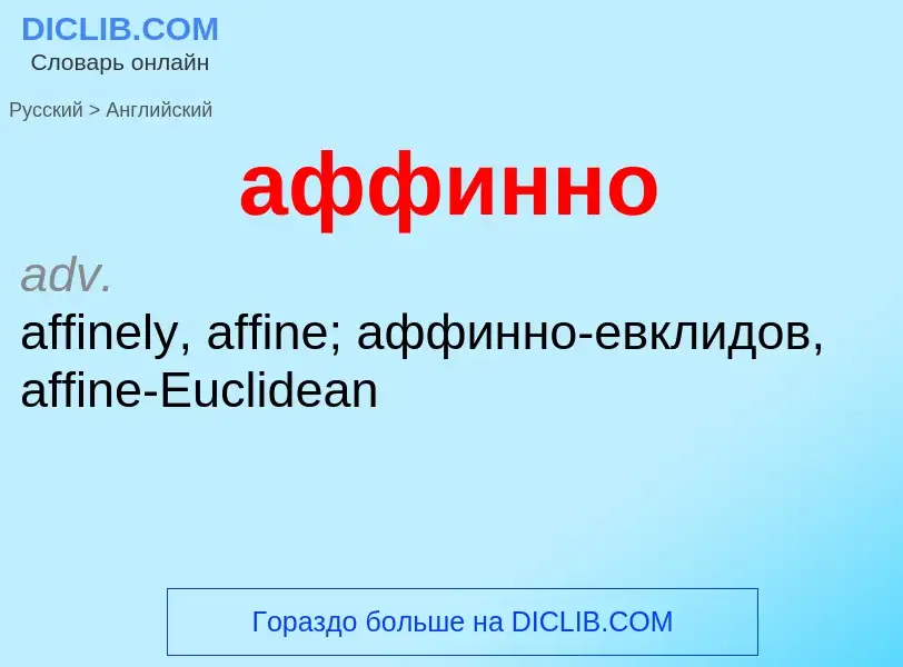 ¿Cómo se dice аффинно en Inglés? Traducción de &#39аффинно&#39 al Inglés