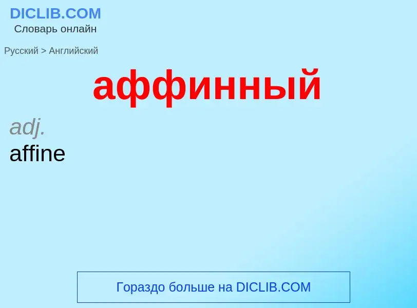 ¿Cómo se dice аффинный en Inglés? Traducción de &#39аффинный&#39 al Inglés