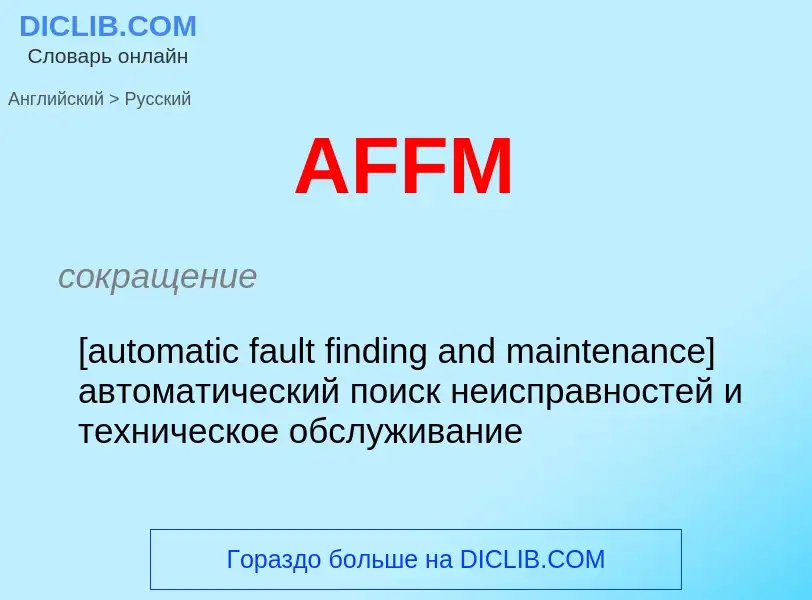 Как переводится AFFM на Русский язык