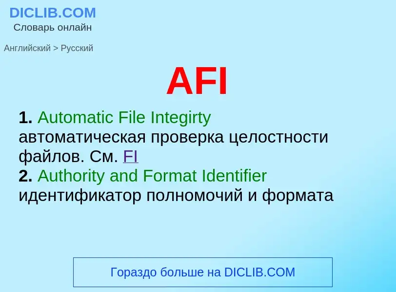 Как переводится AFI на Русский язык