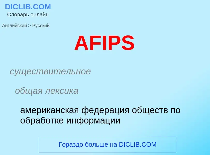 ¿Cómo se dice AFIPS en Ruso? Traducción de &#39AFIPS&#39 al Ruso