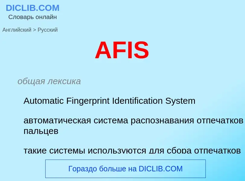 Μετάφραση του &#39AFIS&#39 σε Ρωσικά