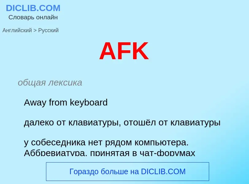 ¿Cómo se dice AFK en Ruso? Traducción de &#39AFK&#39 al Ruso