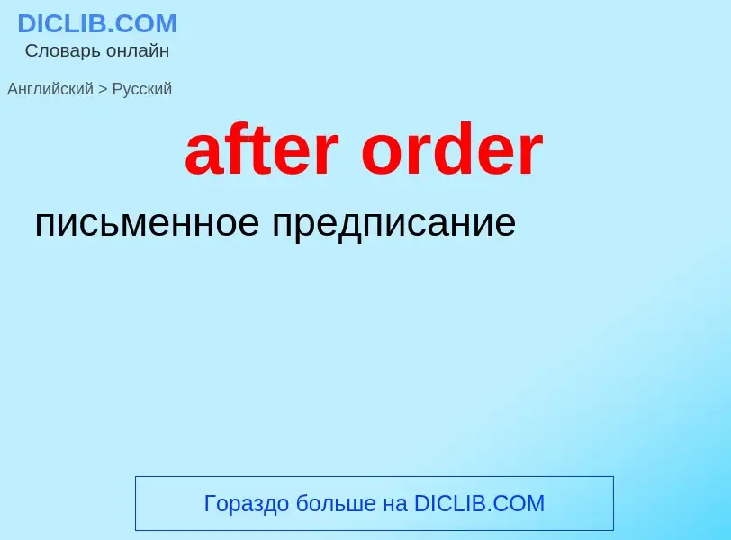 What is the الروسية for after order? Translation of &#39after order&#39 to الروسية