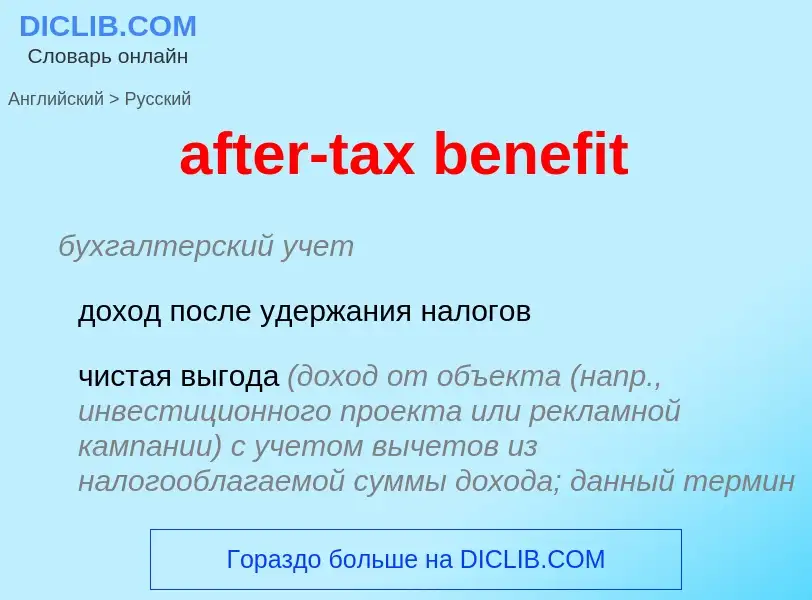 Vertaling van &#39after-tax benefit&#39 naar Russisch