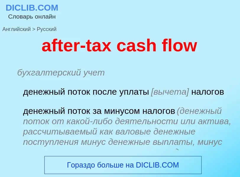 Vertaling van &#39after-tax cash flow&#39 naar Russisch