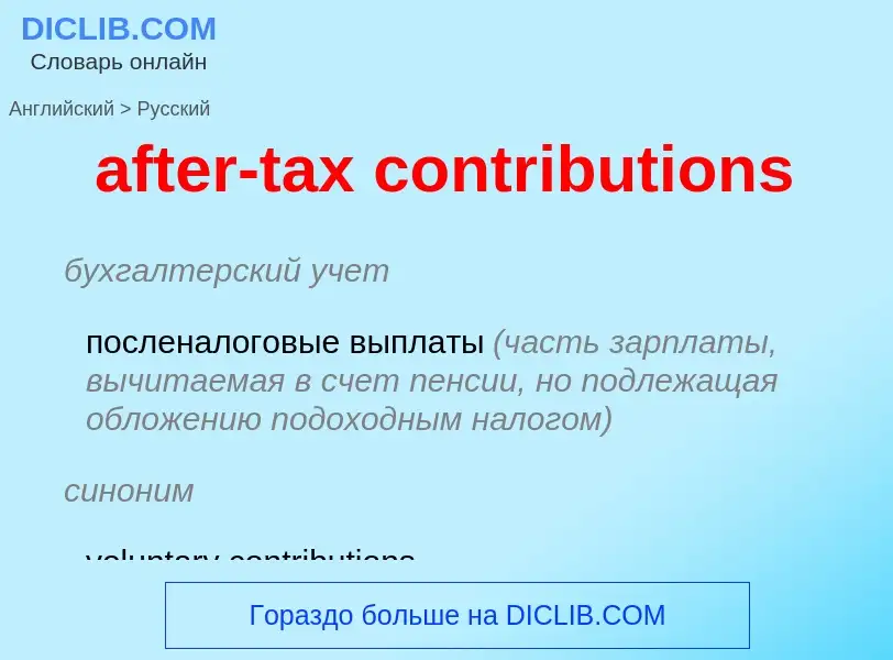 Traduzione di &#39after-tax contributions&#39 in Russo