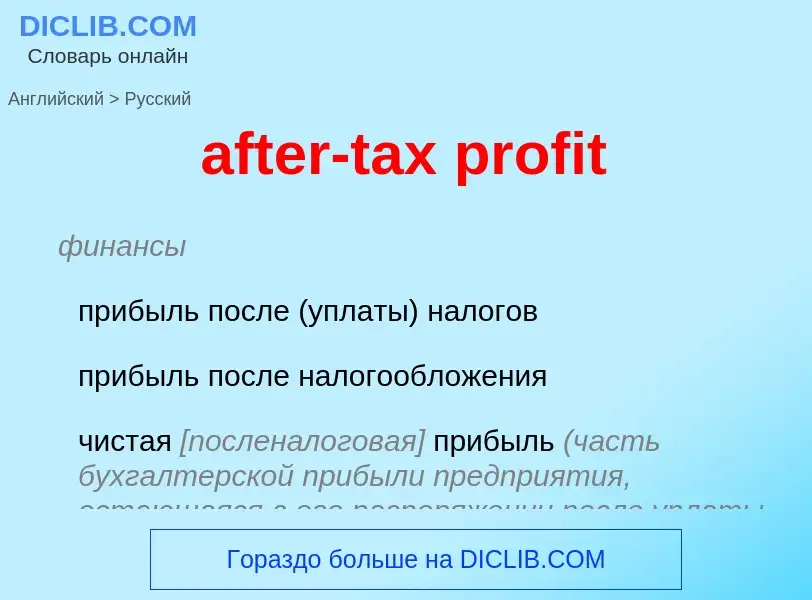 Vertaling van &#39after-tax profit&#39 naar Russisch