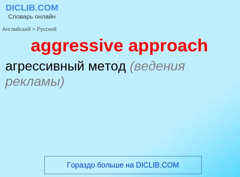 Como se diz aggressive approach em Russo? Tradução de &#39aggressive approach&#39 em Russo