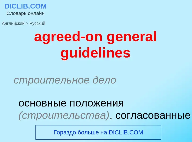 Vertaling van &#39agreed-on general guidelines&#39 naar Russisch