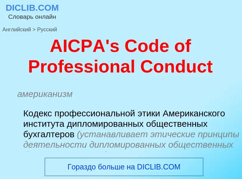 Traduzione di &#39AICPA's Code of Professional Conduct&#39 in Russo