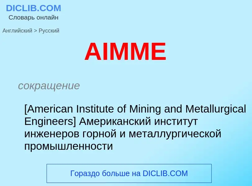 ¿Cómo se dice AIMME en Ruso? Traducción de &#39AIMME&#39 al Ruso