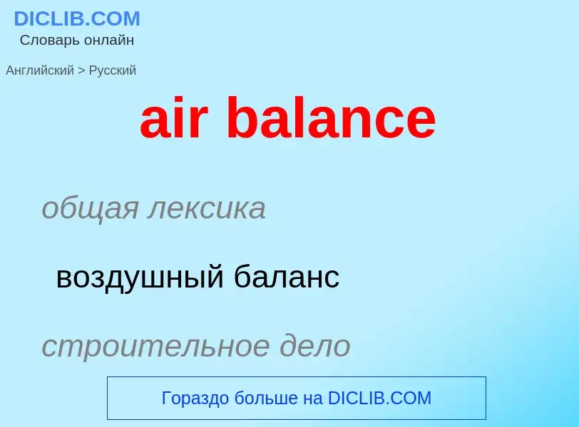 Vertaling van &#39air balance&#39 naar Russisch