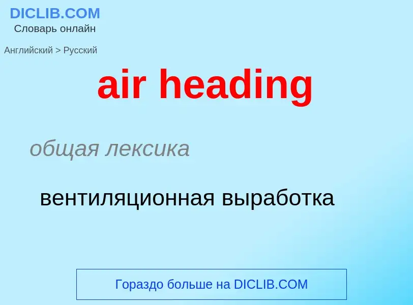 Traduzione di &#39air heading&#39 in Russo