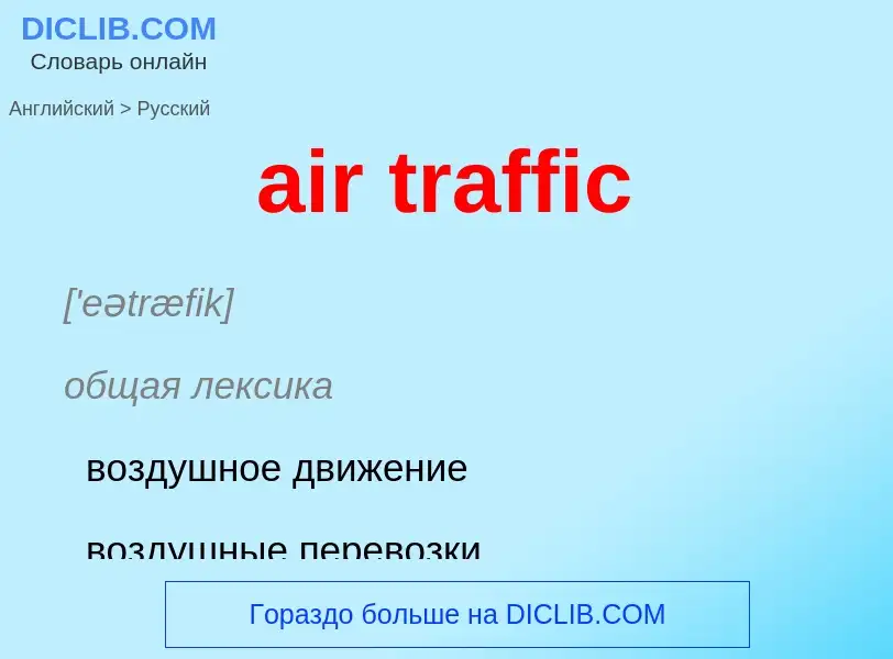 What is the Russian for air traffic? Translation of &#39air traffic&#39 to Russian