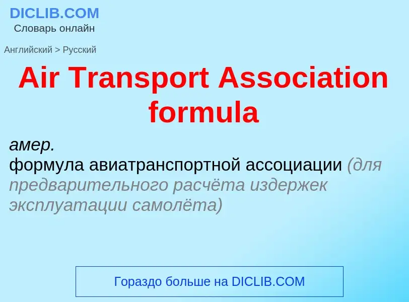 Как переводится Air Transport Association formula на Русский язык