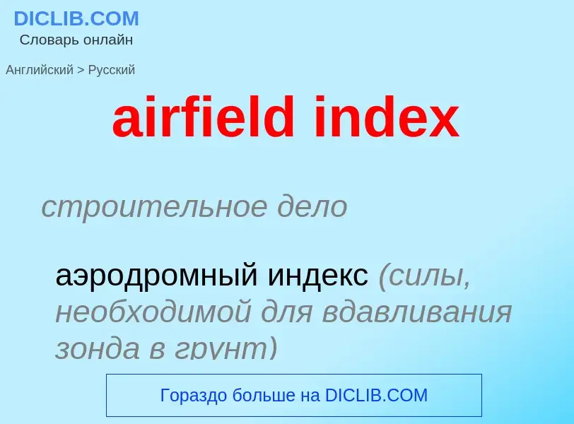 What is the Russian for airfield index? Translation of &#39airfield index&#39 to Russian