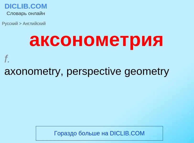 Como se diz аксонометрия em Inglês? Tradução de &#39аксонометрия&#39 em Inglês