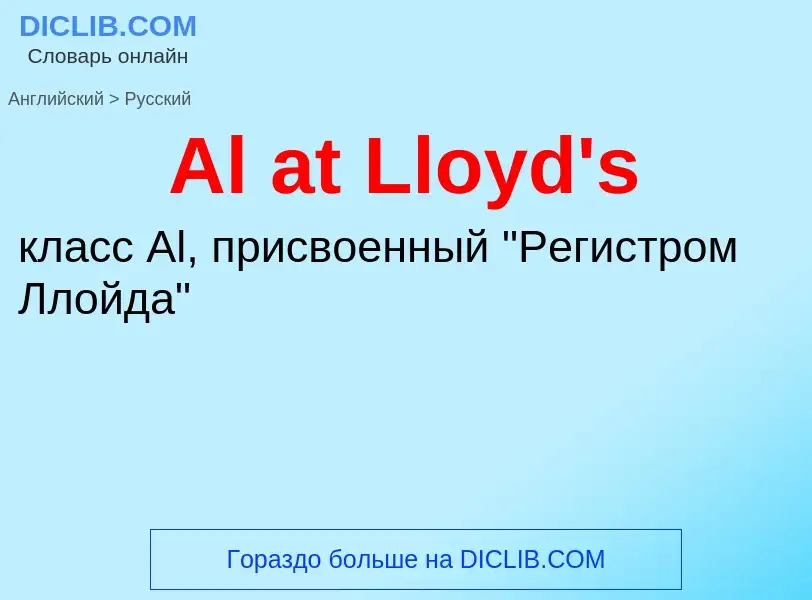 Vertaling van &#39Al at Lloyd's&#39 naar Russisch