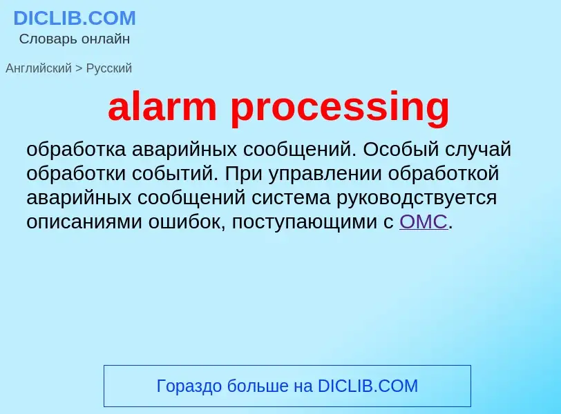 What is the Russian for alarm processing? Translation of &#39alarm processing&#39 to Russian