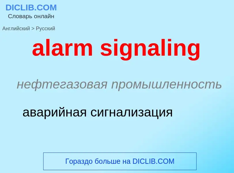 Como se diz alarm signaling em Russo? Tradução de &#39alarm signaling&#39 em Russo