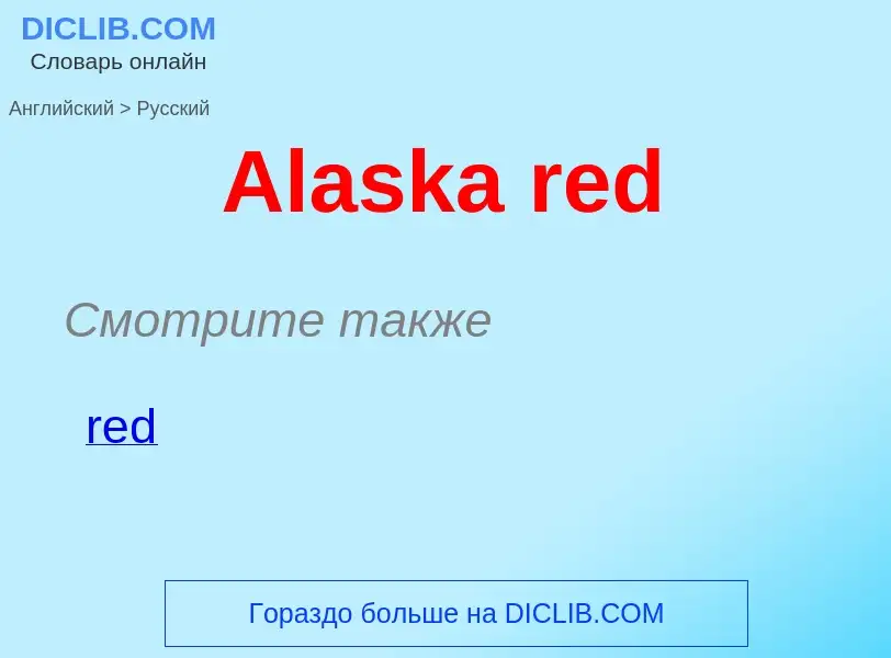 What is the Russian for Alaska red? Translation of &#39Alaska red&#39 to Russian