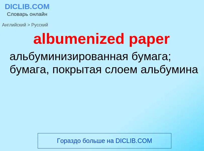 ¿Cómo se dice albumenized paper en Ruso? Traducción de &#39albumenized paper&#39 al Ruso