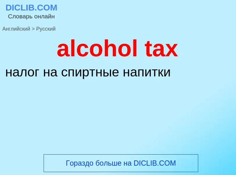 Vertaling van &#39alcohol tax&#39 naar Russisch